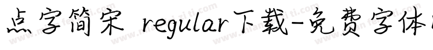 点字简宋 regular下载字体转换